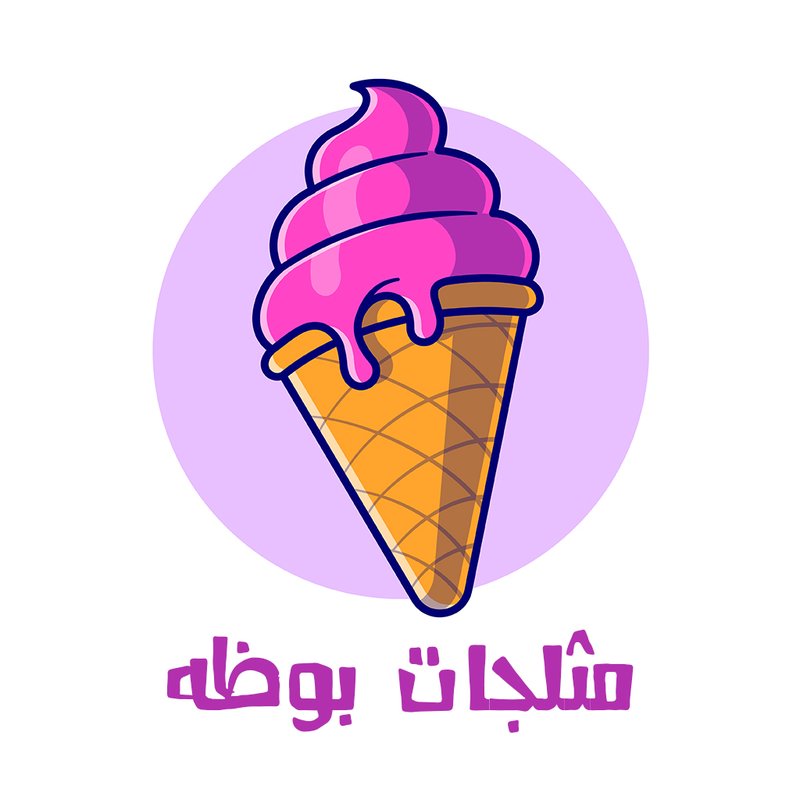 مثلجات بوظه