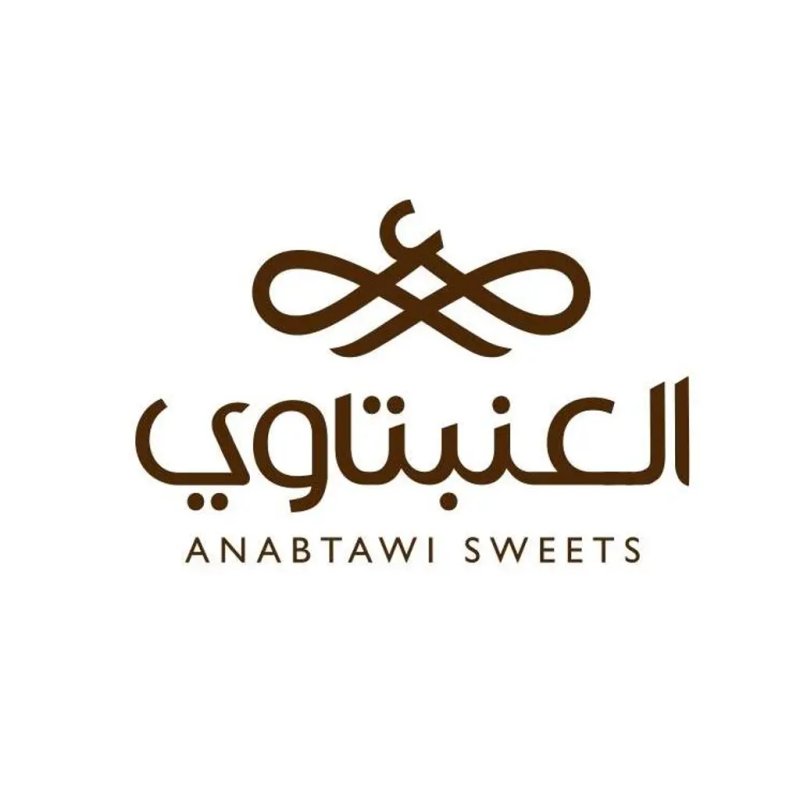 حلويات العنبتاوي - المنصور