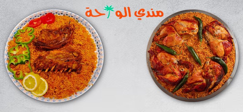 مندي الواحة – زيونة