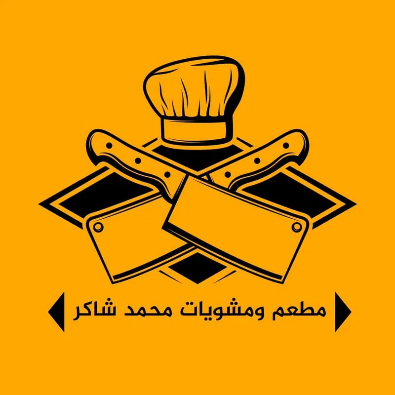 حلويات محمد شكر