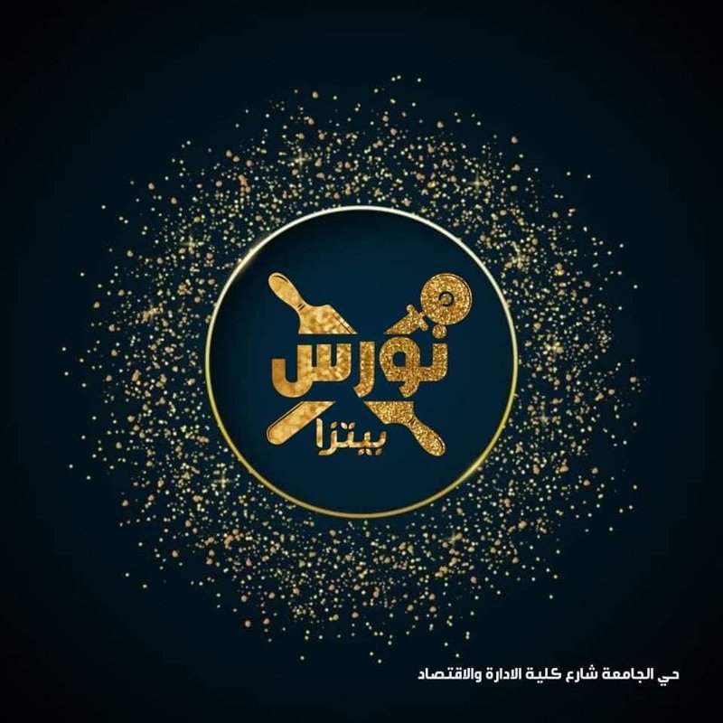 بيتزا نورس السيدية