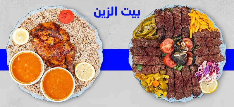 بيت الزين