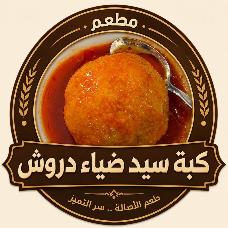 كبة سيد ضياء دروش