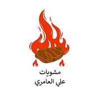 مشويات علي العامري