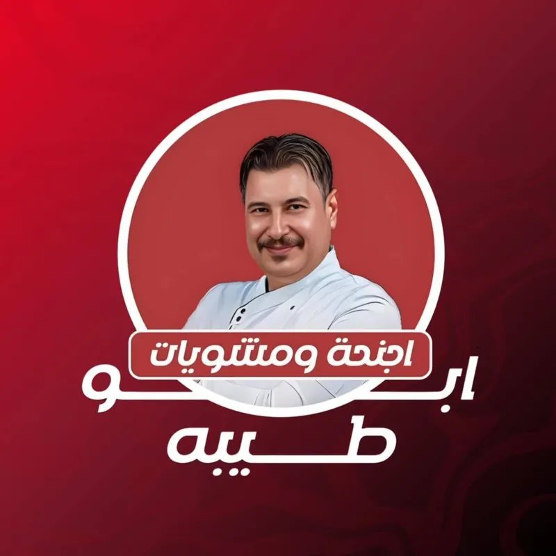اجنحة ومشويات ابو طيبة