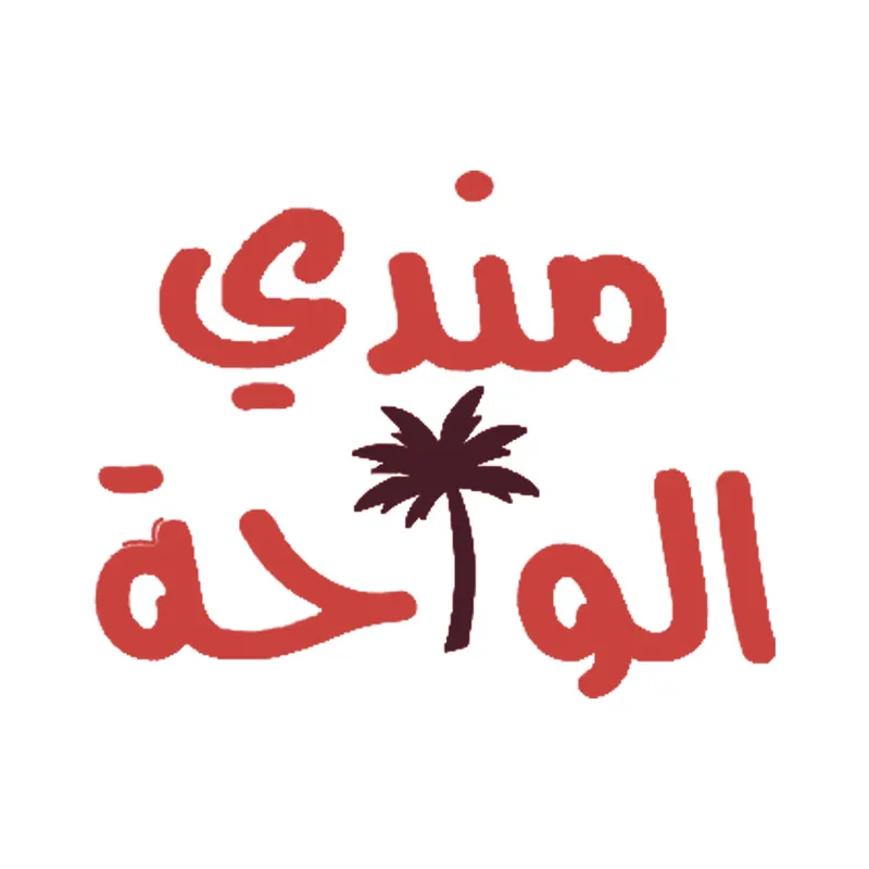 مندي الواحة – زيونة logo