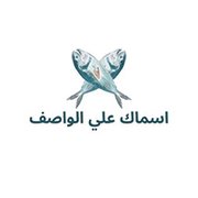 اسماك علي الواصف
