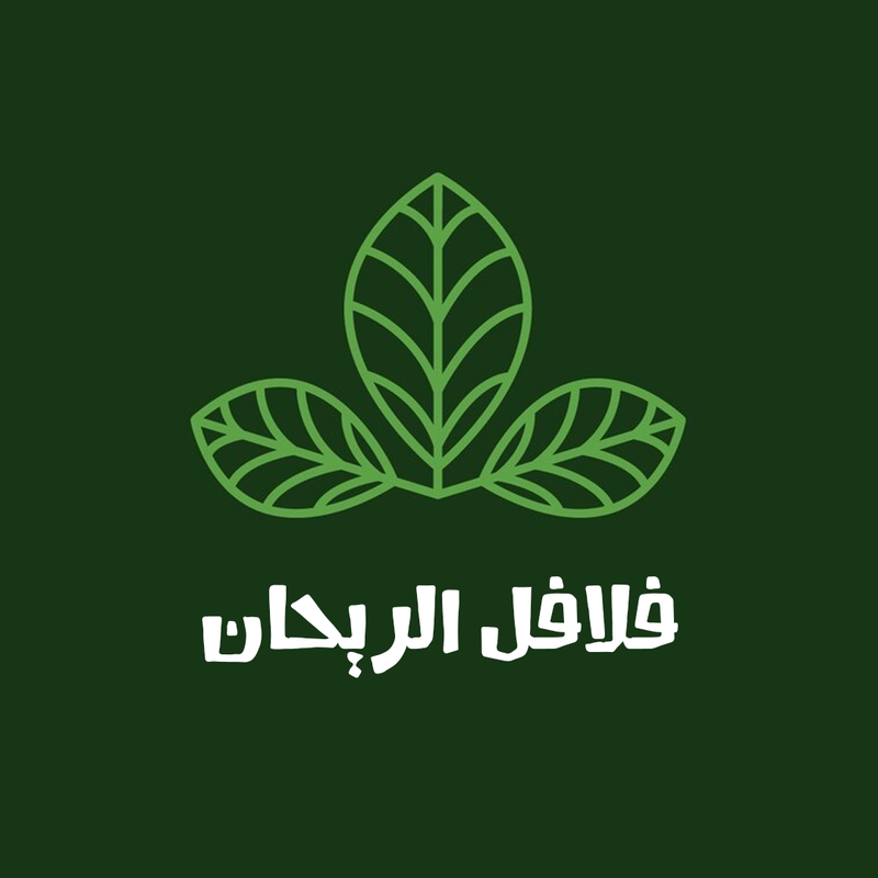 فلافل الريحان