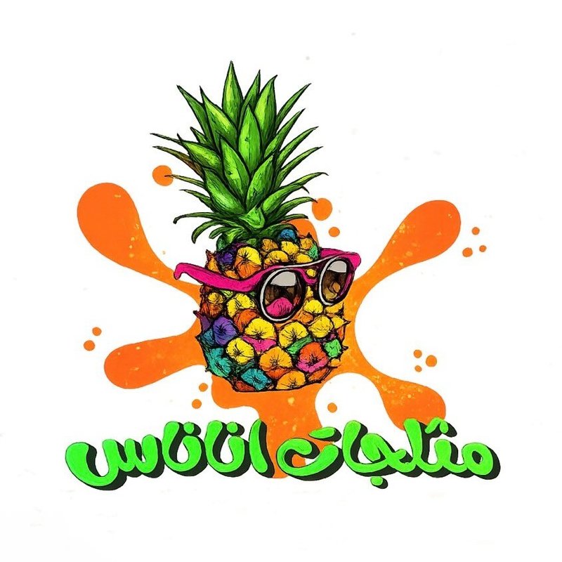 مثلجات اناناس