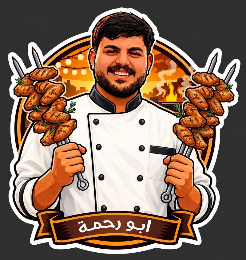 مشويات واجنحة ابو رحمة