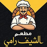 الشيف رامي 