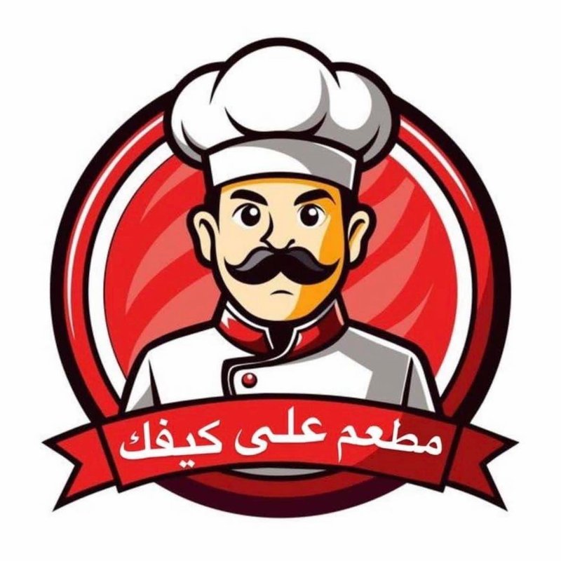 شاورما وفلافل على كيفك