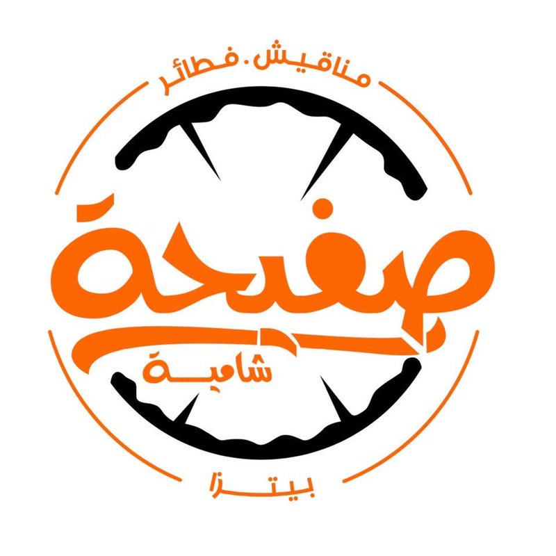 صفيحة شامية