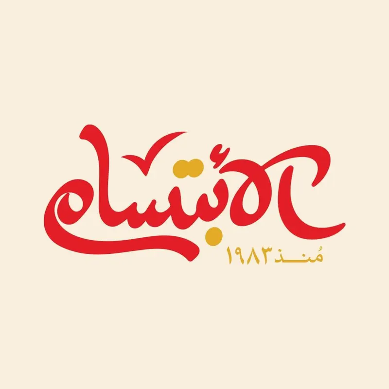 الابتسام – شارع فلسطين logo