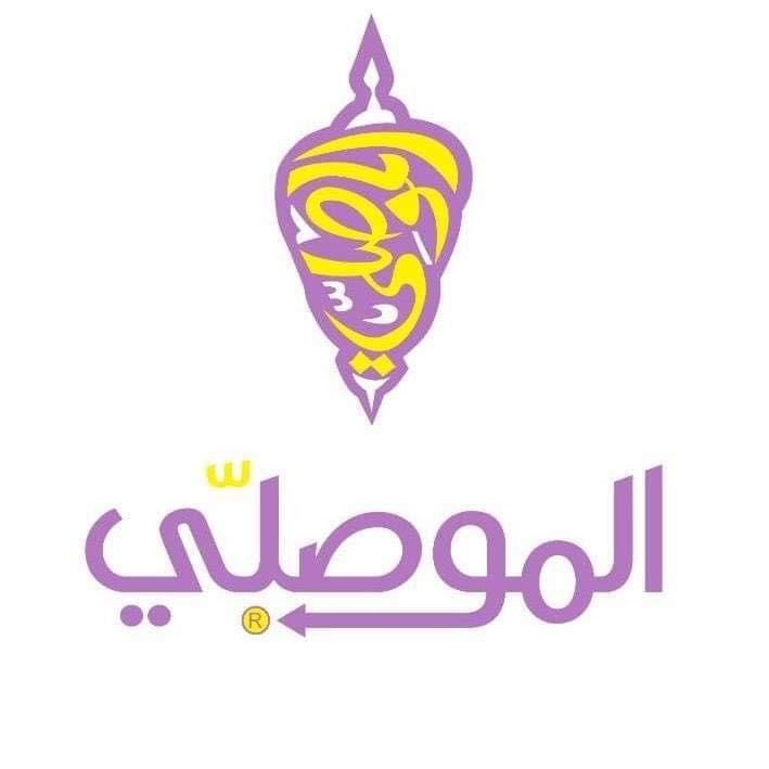 شاورما وبروستد الموصلي