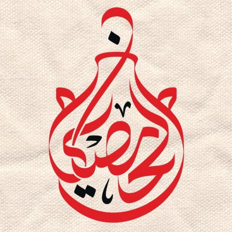 مطعم الحمصاني