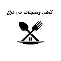 كاهي ومعجنات حي دراغ