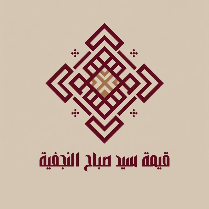 تمن قيمة سيد صباح النجفية logo