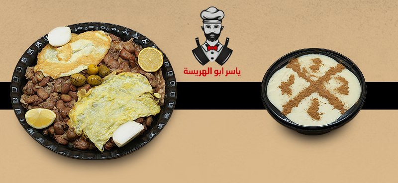 ياسر ابو الهريسة - الحرية