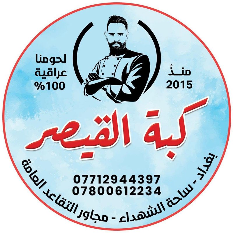 كبة القيصر