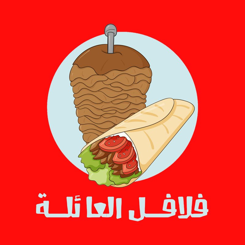 فلافل العائلة