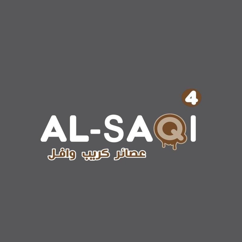 الساقي ذا لقمة - العامرية