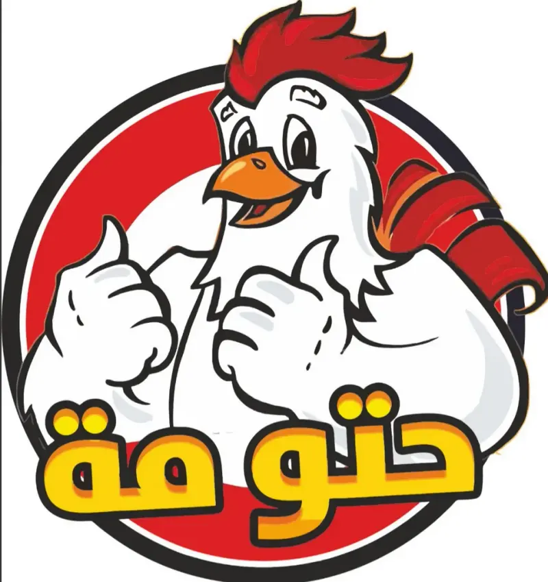 حتومة جكن - الغزالية