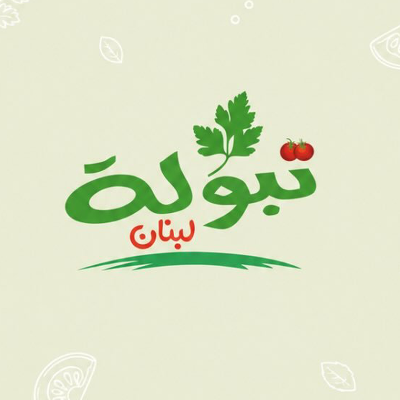 تجهيزات تبولة لبنان