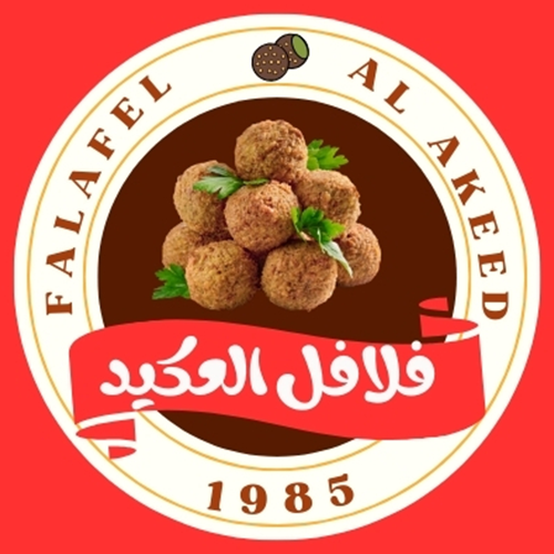 فلافل العكيد