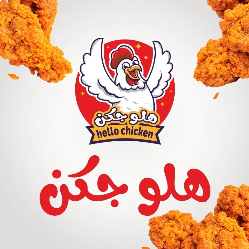 هلو جكن – hello chicken logo
