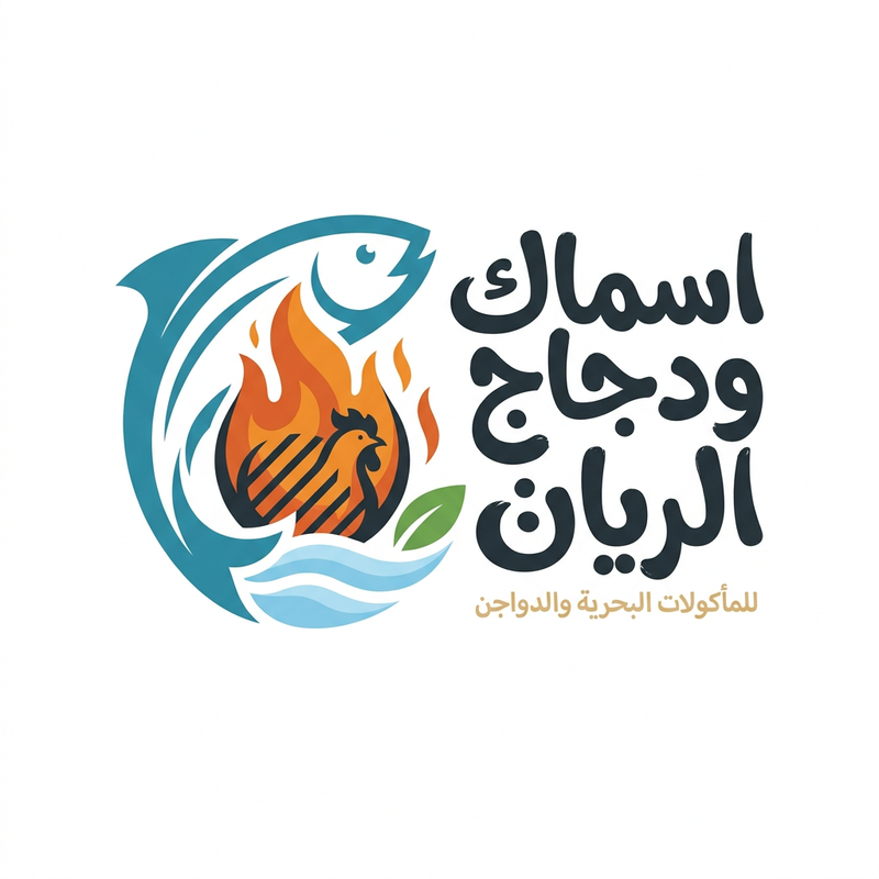 اسماك ودجاج الريان