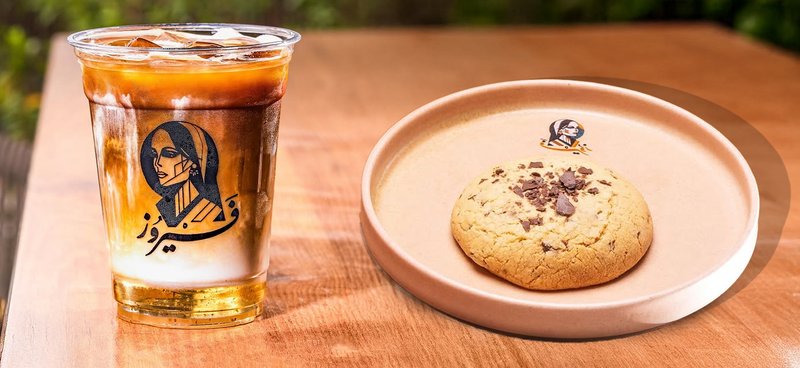 فيروز كافيه