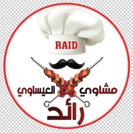 مشاوي رائد العيساوي