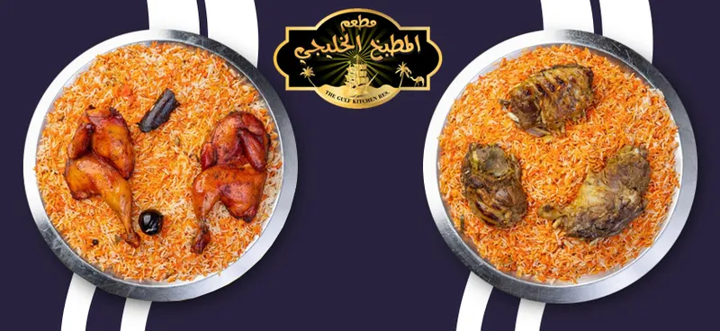 المطبخ الخليجي