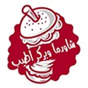 شاورما وبركر اطيب