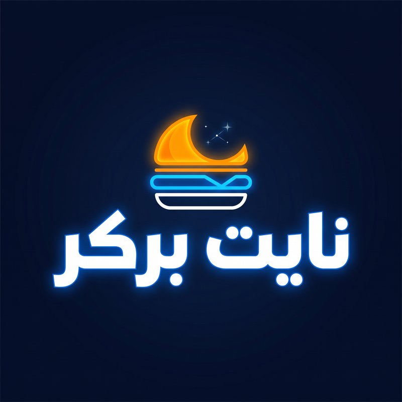 نايت بركر