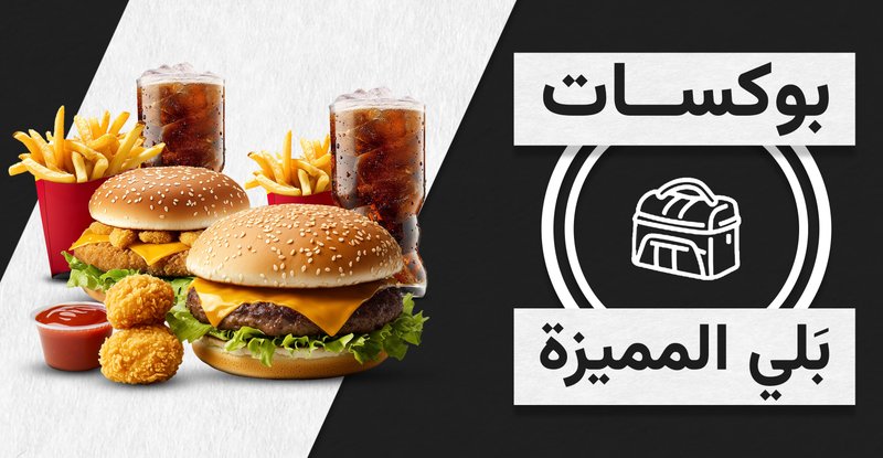 بوكسات بلي المميزة